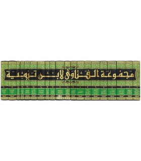 Majmu' al-Fatawa by Shaykh al-Islam ibn Taymiyah  مجموعة الفتاوى لشيخ الإسلام ابن تيمية