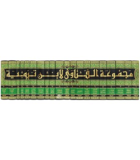 Majmou' Fatawa de cheikh al-Islam ibn Taymiya  مجموعة الفتاوى لشيخ الإسلام ابن تيمية