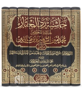 Hachiya Ibn Abidin ala ad-Dour al-Moukhtar - Fiqh Hanafi حاشية ابن عابدين - رد المحتار على الدر المختار