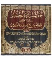 Hashiya Ibn Abidin ala ad-Durr al-Mukhtar - Fiqh Hanafi