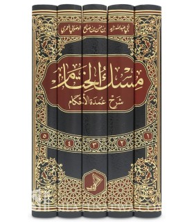 Misk al-Khitam Sharh 'Umdah al-Ahkam - Zayd ibn Hasan al-Wasabi - مسك الختام شرح عمدة الأحكام - زايد بن حمد الوصابي