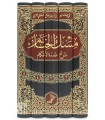 Misk al-Khitam Charh 'Oumdah al-Ahkam - Zayd ibn Hasan al-Wasabi