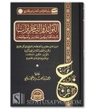 Al-Fawa-id wat-Tahrirat lima inda al-Hanabilah - Ahmad al-Qu'aymi