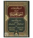 Questions and Answers on Matn Akhsar al-Mukhtasarat - Amir Bahjat - أسئلة وإجابات على متن أخصر المختصرات - د. عامر بهجت