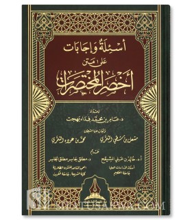 Questions et réponses sur le Matn Akhsar al-Mukhtasarat - Ah - أسئلة وإجابات على متن أخصر المختصرات - د. عامر بهجت