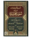 Questions et réponses sur le Matn Akhsar al-Mukhtasarat - Ah