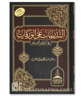 At-Tadribat 'ala al-Waraqat (Usul al-Fiqh) - Dr 'Amir Bahjat - التدريبات على الورقات في أصول الفقه - د. عامر بهجت