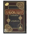 At-Tadribat 'ala al-Waraqat (Usul al-Fiqh) - Dr 'Amir Bahjat
