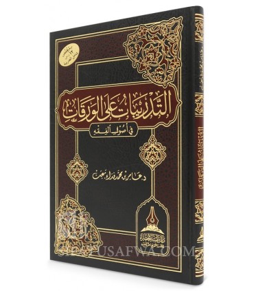 At-Tadribat 'ala al-Waraqat (Usul al-Fiqh) - Dr 'Amir Bahjat - التدريبات على الورقات في أصول الفقه - د. عامر بهجت
