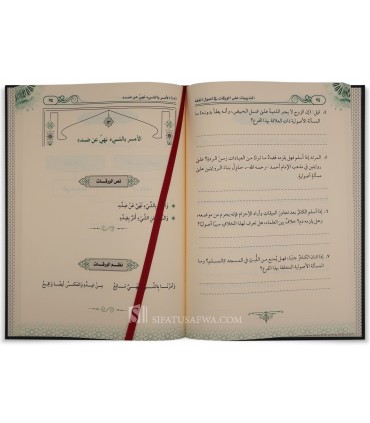 At-Tadribat 'ala al-Waraqat (Usul al-Fiqh) - Dr 'Amir Bahjat - التدريبات على الورقات في أصول الفقه - د. عامر بهجت