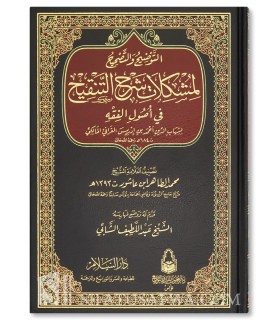 At-Tawdih wat-Tashih li Mushkilat Sharh at-Tanqih - Ibn Ashur - التوضيح والتصحيح لمشكلات شرح التنقيح في أصول الفقه - ابن عاشور