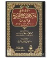 At-Tawdih wat-Tashih li Mushkilat Sharh at-Tanqih - Ibn Ashur