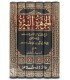 Al-Jawharah an-Nayyirah Sharh li Mukhtasar al-Quduri (Fiqh Hanafi) - الجوهرة النيرة شرح لمختصر القدوري - ابي بكر الزبيدي