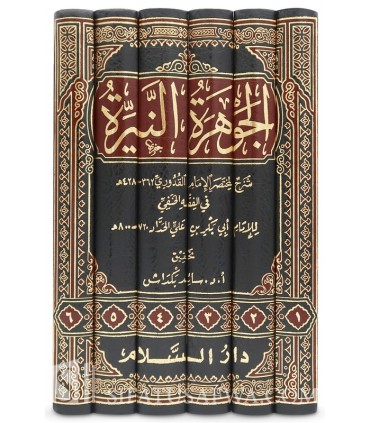 Al-Jawharah an-Nayyirah Sharh li Mukhtasar al-Quduri (Fiqh Hanafi) - الجوهرة النيرة شرح لمختصر القدوري - ابي بكر الزبيدي