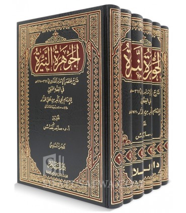 Al-Jawharah an-Nayyirah Sharh li Mukhtasar al-Quduri (Fiqh Hanafi) - الجوهرة النيرة شرح لمختصر القدوري - ابي بكر الزبيدي