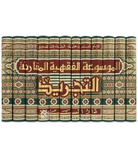 At-Tajrid by Imam al-Quduri : A Comparative Fiqh Encyclopaedia - الموسوعة الفقهية المقارنة : التجريد للقدوري
