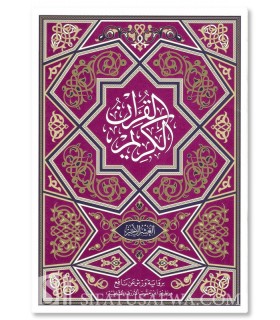 Lecture Warch : Dernier 10ème du Coran "al-'Uchr al-Akhir" - Livret souple grand format - العشر الأخير - ورش - غلاف