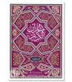 Lecture Warch : Dernier 10ème du Coran "al-'Uchr al-Akhir"