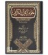 The Sciences of the Holy Qur’an (Ulum al-Quran) - Dr Nur al-Din 'Itar - علوم القران الكريم - د. نور الدين عتر