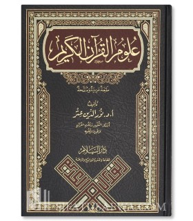 Les Sciences du Saint Coran (Ouloum al-Quran) - Dr Nour al-Din 'Itar - علوم القران الكريم  - د. نور الدين عتر