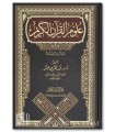 Les Sciences du Saint Coran (Ouloum al-Quran) - Dr Nour al-Din 'Itar