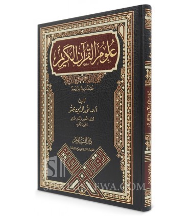 The Sciences of the Holy Qur’an (Ulum al-Quran) - Dr Nur al-Din 'Itar - علوم القران الكريم  - د. نور الدين عتر