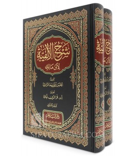 Charh Alfiyat Ibn Malik by Ibn Qasim al-Muradi (2 volumes) - شرح الألفية لابن مالك (توضيح المقاصد والمسالك) - ابن قاسم المرادي