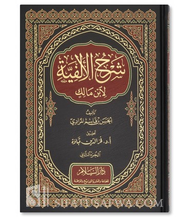 Sharh Alfiyat Ibn Malik by Ibn Qasim al-Muradi (2 volumes) - شرح الألفية لابن مالك (توضيح المقاصد والمسالك) - ابن قاسم المرادي