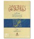Zubdat al-Balaghah (the Essence of Rhetoric) - Muhammad Nusaif