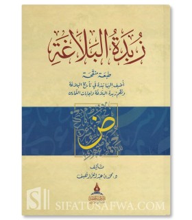 Zubdat al-Balaghah (l'essence de la rhétorique) - Muhammad Nusaif