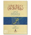 Zubdat al-Balaghah (the Essence of Rhetoric) - Muhammad Nusaif