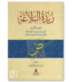 Zubdat al-Balaghah (l'essence de la rhétorique) - Muhammad Nusaif