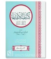 Kitab Al-Iman - Al-Imam al-Qasim ibn Sallaam (224H)