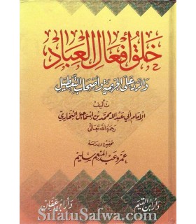 Khalq Af'aal al-'Ibaad by Imam al-Bukhari  خلق أفعال العباد للإمام البخاري