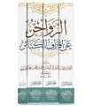 Az-Zawajir 'an Iqtiraf al-Kaba-ir - Ibn Hajar al-Haytami