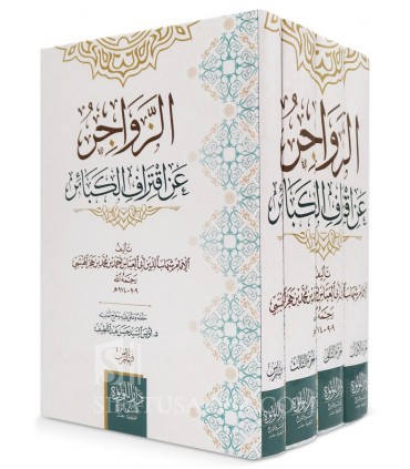 Az-Zawajir 'an Iqtiraf al-Kaba-ir - Ibn Hajar al-Haytami - الــزواجــر عن إقـتــراف الـكـبـائــر - الإمام ابن حجر الهيتمي