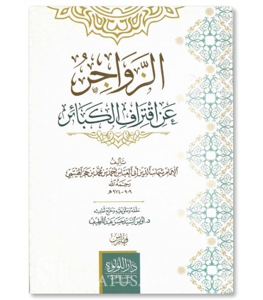 Az-Zawajir 'an Iqtiraf al-Kaba-ir - Ibn Hajar al-Haytami - الــزواجــر عن إقـتــراف الـكـبـائــر - الإمام ابن حجر الهيتمي