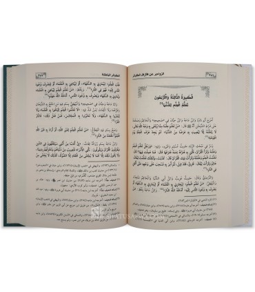 Az-Zawajir 'an Iqtiraf al-Kaba-ir - Ibn Hajar al-Haytami - الــزواجــر عن إقـتــراف الـكـبـائــر - الإمام ابن حجر الهيتمي