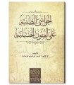 Al-Hawashi at-Tibbiyyah ala al-Mutun al-Hanbaliyyah - Dr Muhammad Farhat
