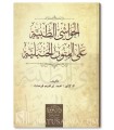 Al-Hawashi at-Tibbiyyah ala al-Mutun al-Hanbaliyyah