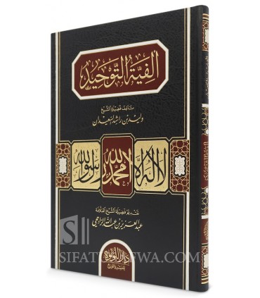 Alfiat at-Tawhid - Walid al-Su'aydan - ألفية التوحيد - وليد السعيدان