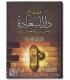 Miftaah Dar as-Sa'aadah of ibn Qayyim al-Jawziyyah مفتاح دار السعادة لابن قيم الجوزية