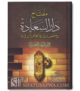 Miftah Dar as-Sa'adah de ibn Qayyim al-Jawziyya  مفتاح دار السعادة لابن قيم الجوزية