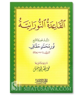 Al-Qa'idah al-Nouraniyyah القاعدة النورانية