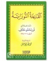 Al-Qaa'idah al-Nooraniyyah