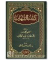 Matn Kashf ash-Shoubouhat - Mohammed ibn Abd al-Wahhab
