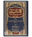 Matn Risalah al-Qayrawani (ibn Abi Zayd)