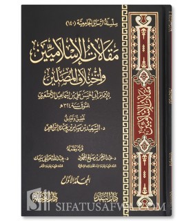 Maqalat al-Islamiyin wa Ikhtilaf al-Musallin - Abu al-Hasan al-Ash'ari - مقالات الإسلاميين واختلاف المصلين - أبو الحسن الأشعري