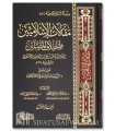 Maqalat al-Islamiyin wa Ikhtilaf al-Musallin - Abu al-Hasan al-Ash'ari