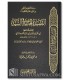 Al-Qasidah Al-Ha-iyyah by Imam Ibn Abi Dawud (316H) - القصيدة الحائية في السنة للإمام ابن أبي داود